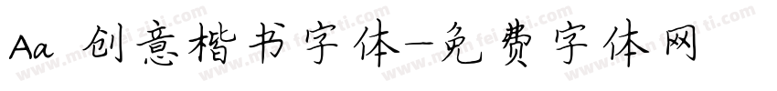 Aa 创意楷书字体字体转换